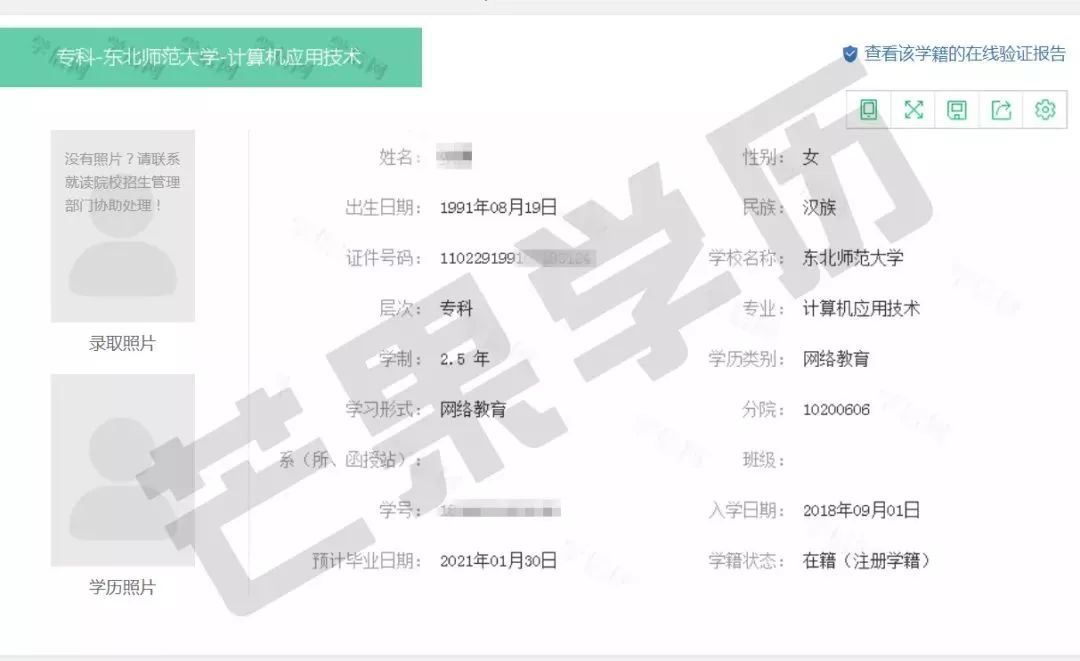 2018秋季在芒果提升學歷的學員學信網能查學籍信息啦