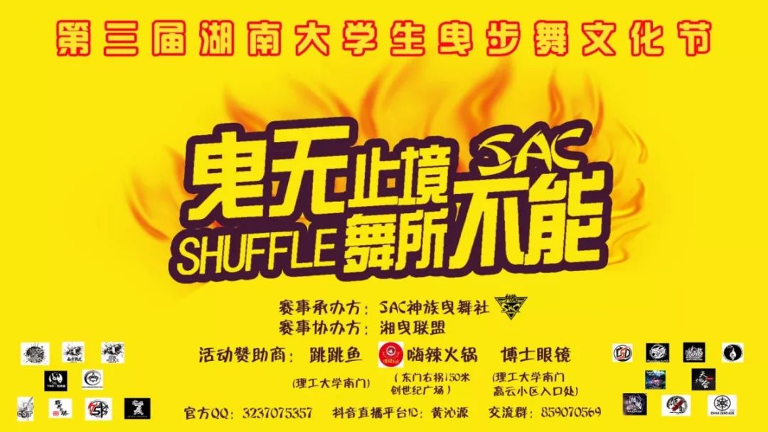 00活动名称:第三届湖南大学生曳步舞文化节活动介绍快来和小七一起先