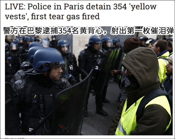 「黃背心」第四個周末：巴黎警方迅速逮捕354人 國際 第1張