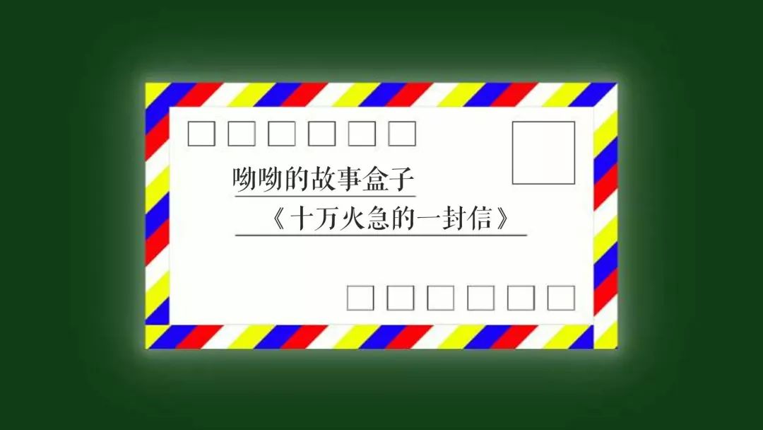 親子共讀小故事,每週我們都會從盒子裡為大家精選並製作一段故事音頻