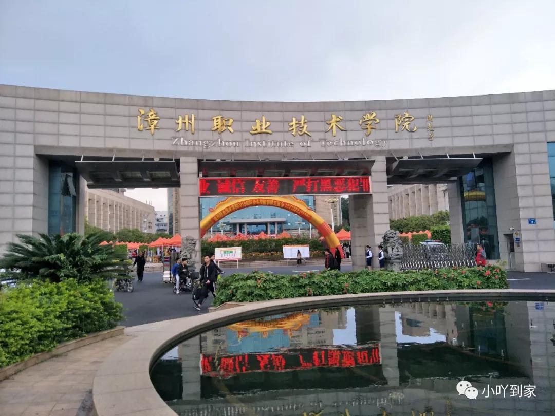 今天是2018年12月8日,漳州职业技术学院隆重举行2019届毕业生校园供需