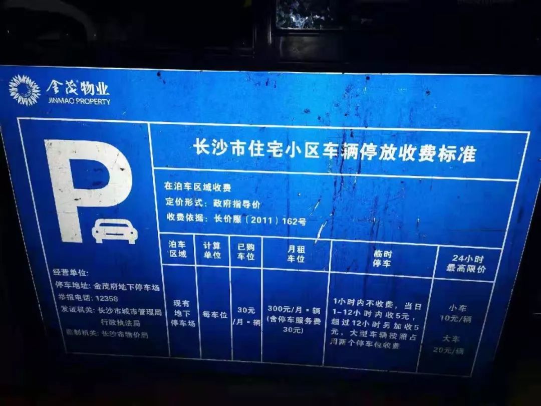 天價車位售價最高43萬停車收費高於周邊小區兩倍