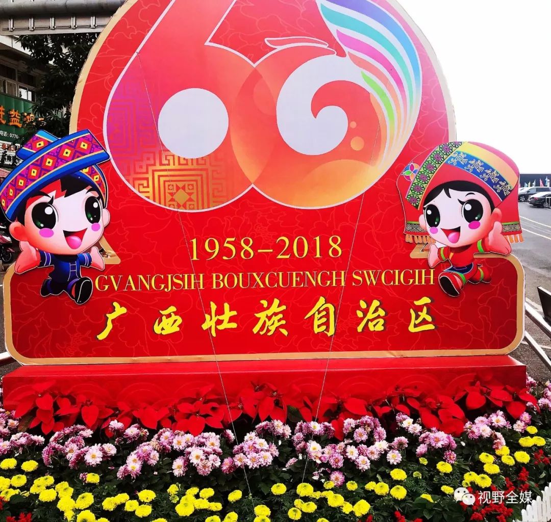 《相约广西》宣传片震撼出炉【广西壮族自治区60周年大庆】形象宣传片