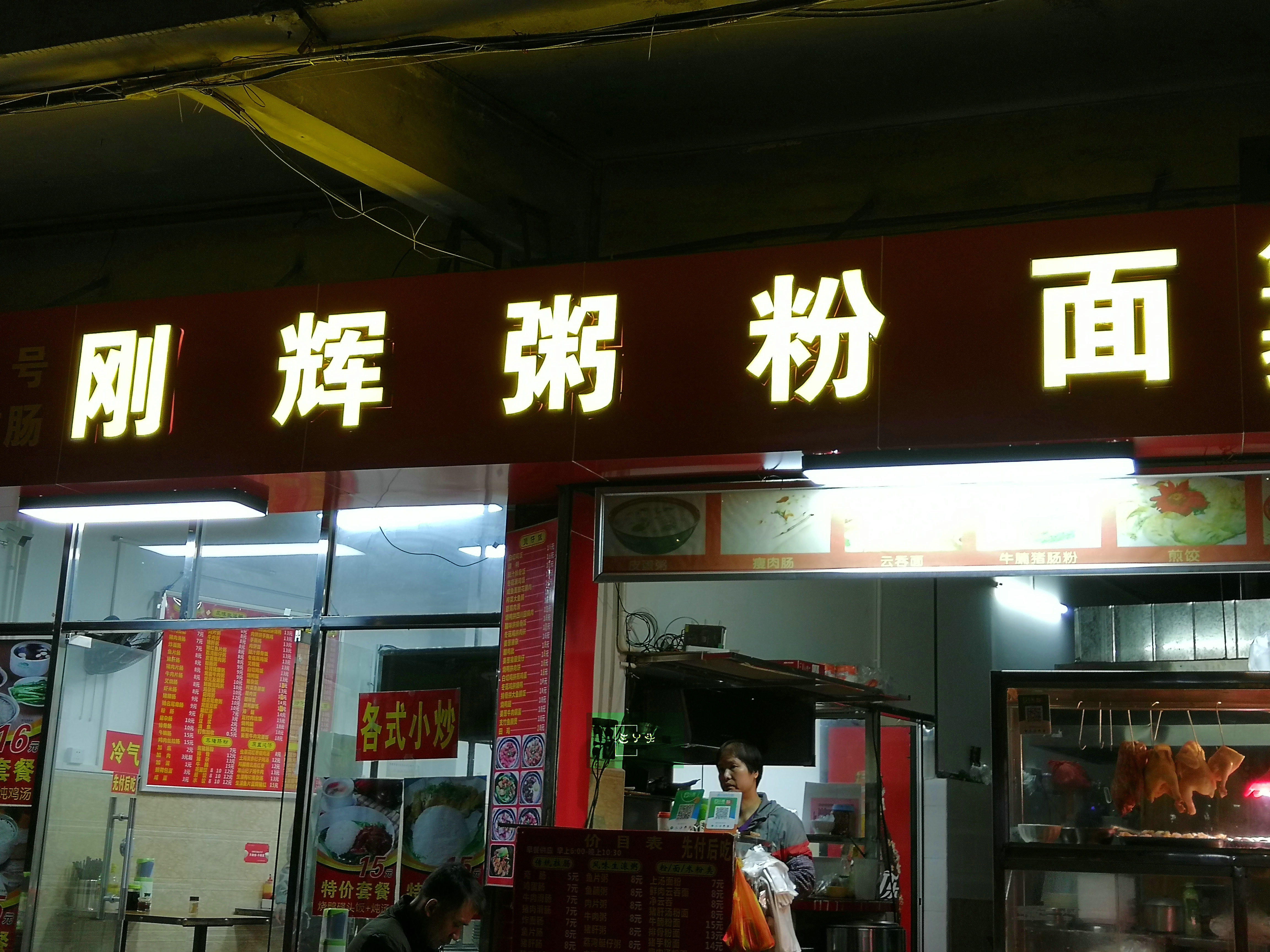 肠粉店门口效果图图片