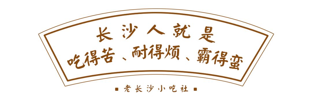 "吃得苦,耐得烦,霸得蛮"湖南人就是有一股子韧劲,去做每一件事.