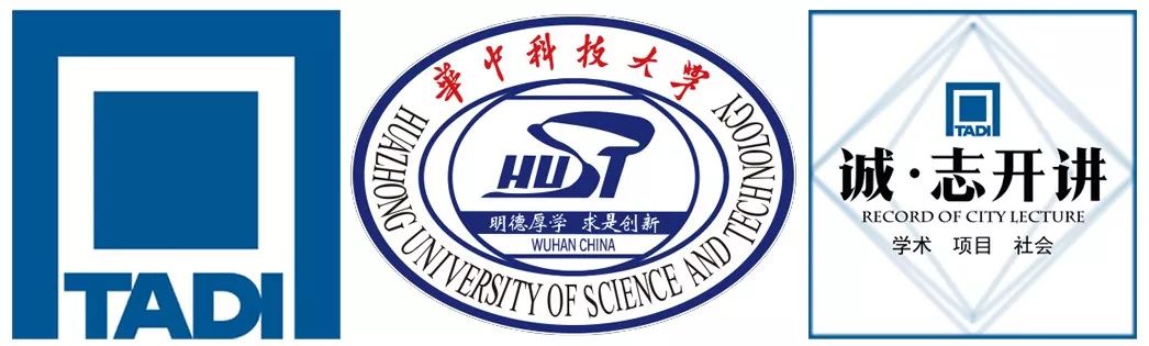 [城·志开讲 tadi·华中科技大学联合公开讲堂—第六期