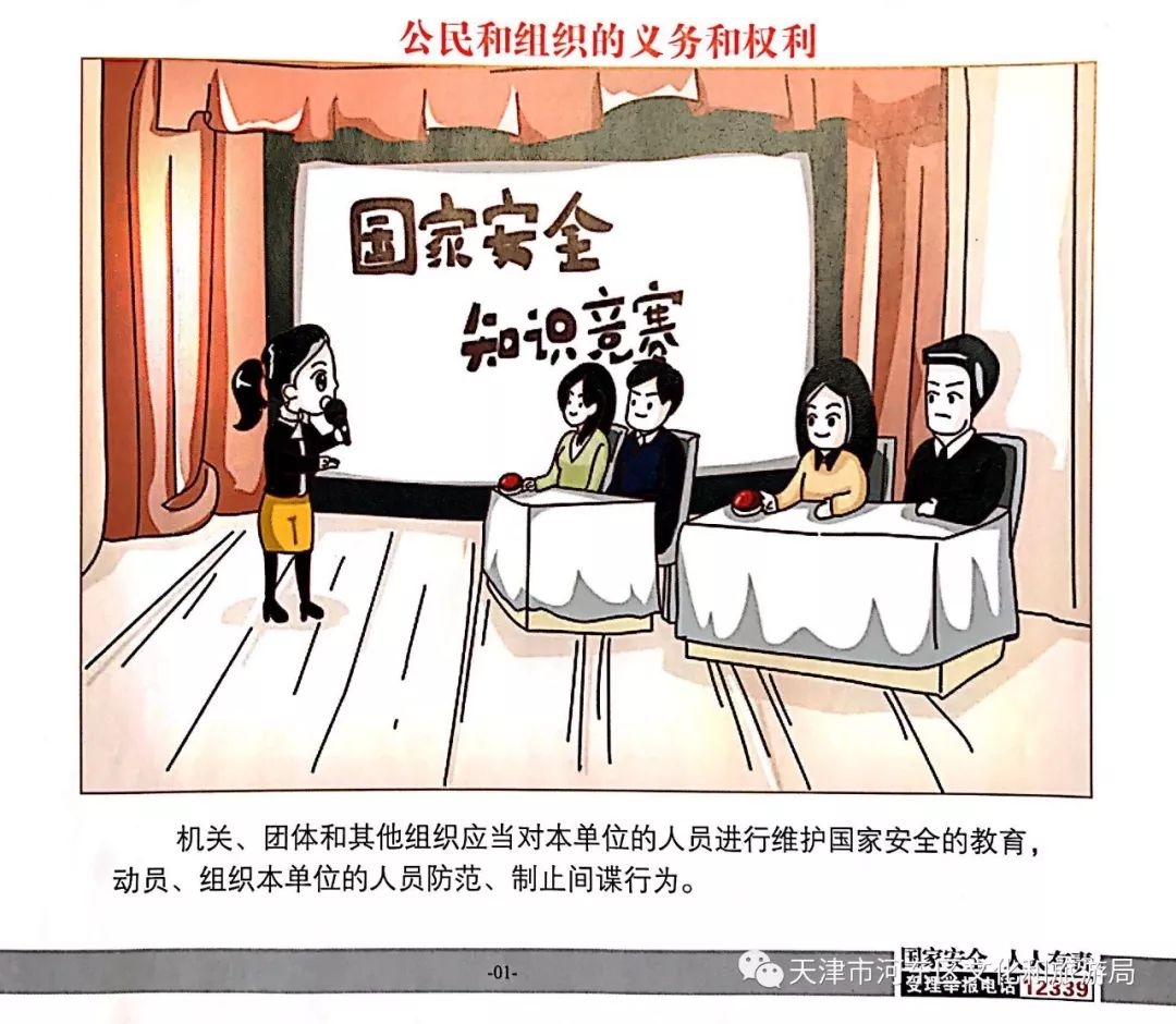 五法宣传教育活动中华人民共和国反间谍法