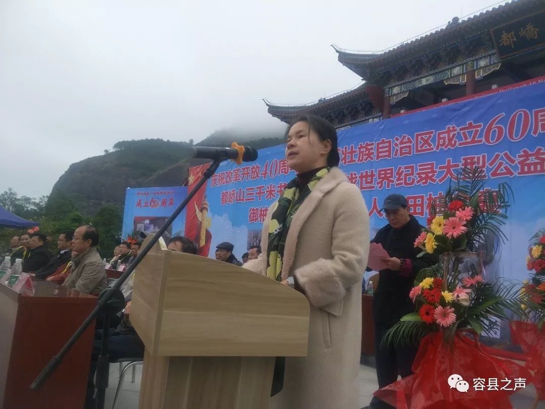 12月8日上午,容县都峤山风景区举行庆祝改革开放40周年暨广西壮族自治