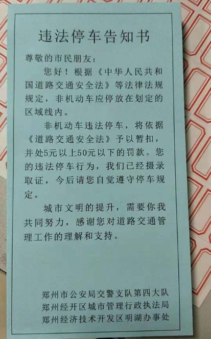 鄭州電動車違停也要貼罰單罰錢啦?真相是.