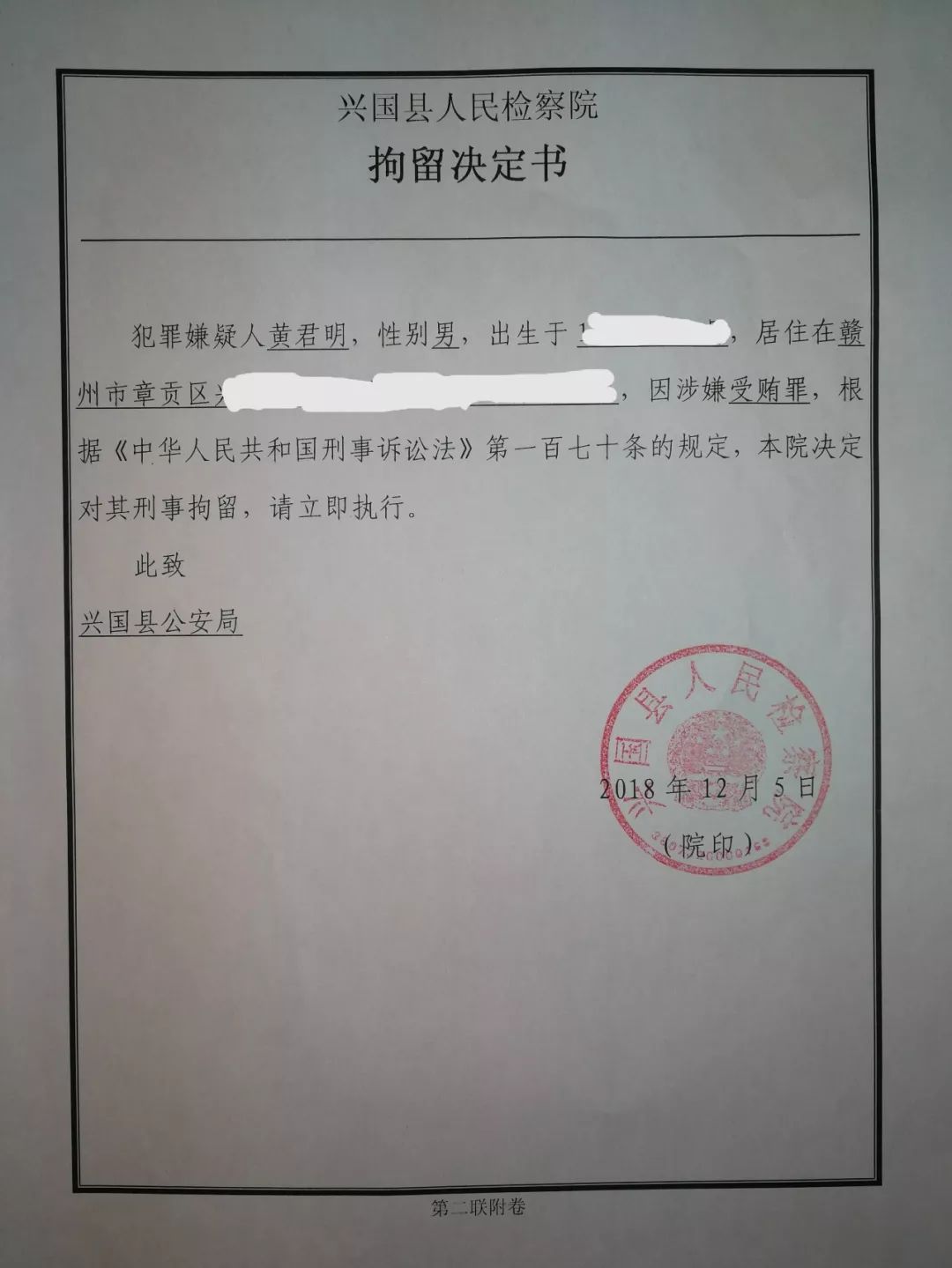 關注▎興國縣檢察院對監委移送案件發出第一份刑事拘留決定書