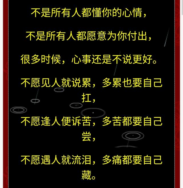 我的委屈,你不懂;我的眼泪,你不明;我的心事,你不知