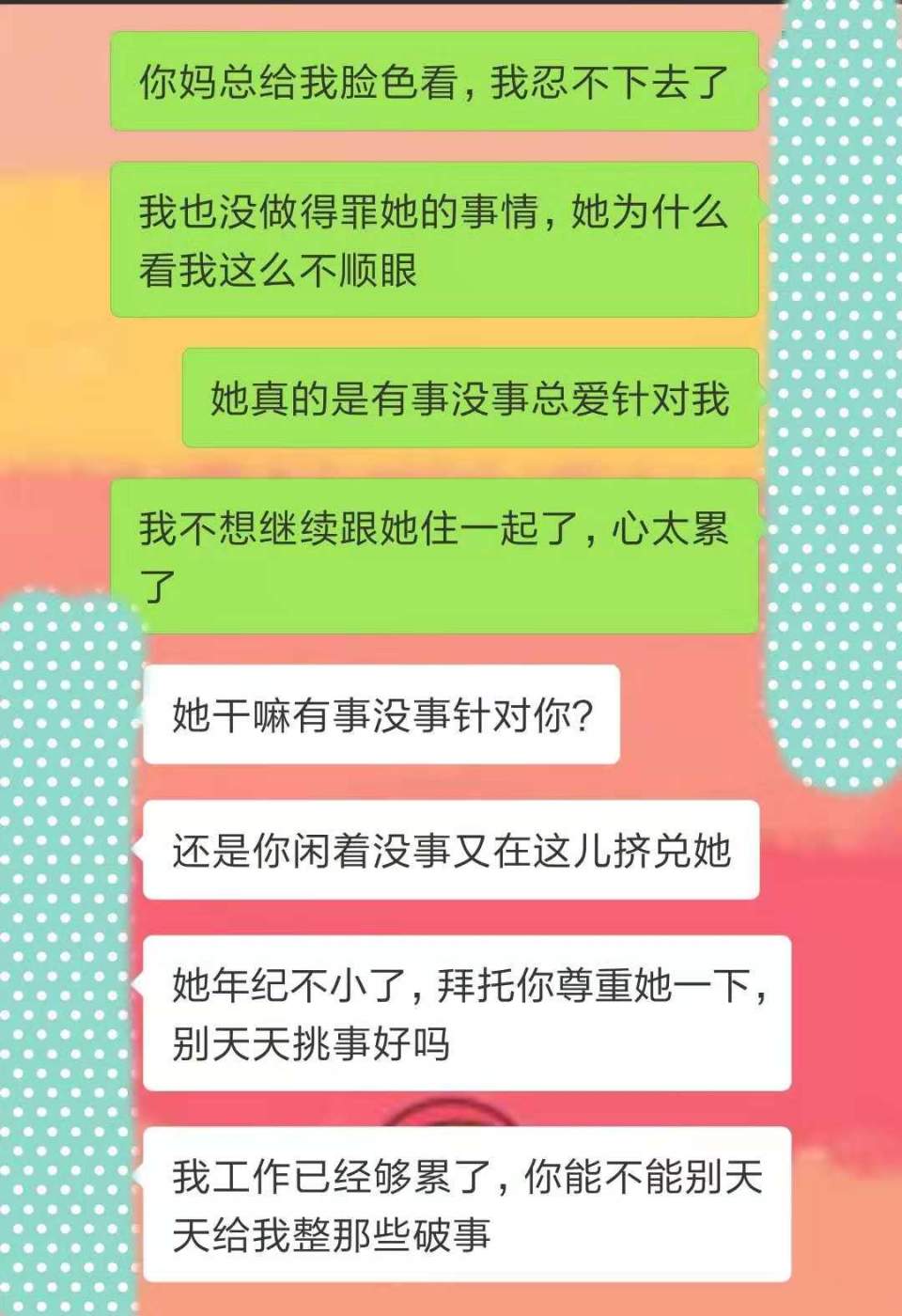 媳妇跟老公说:你能不能去说说你妈,我真的是很想跟她吵一架,你妈总给