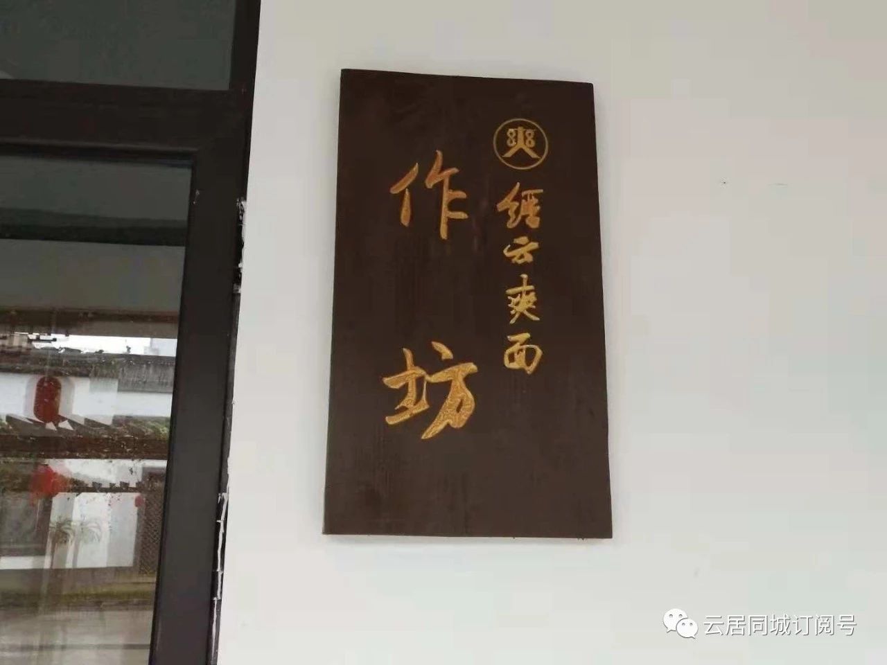 缙云美味传承之土爽面爽面博物馆中发现九零后都未知的物品