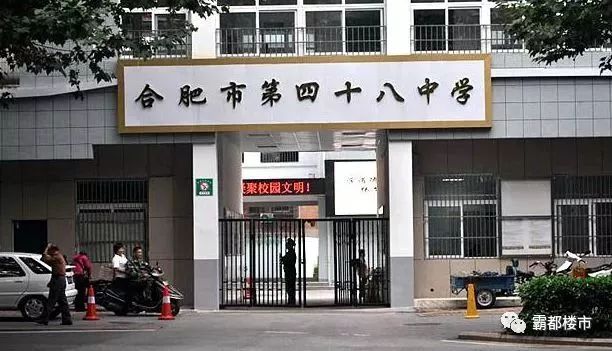 定了安師大附中合肥六中48中師範附小新校區都在這