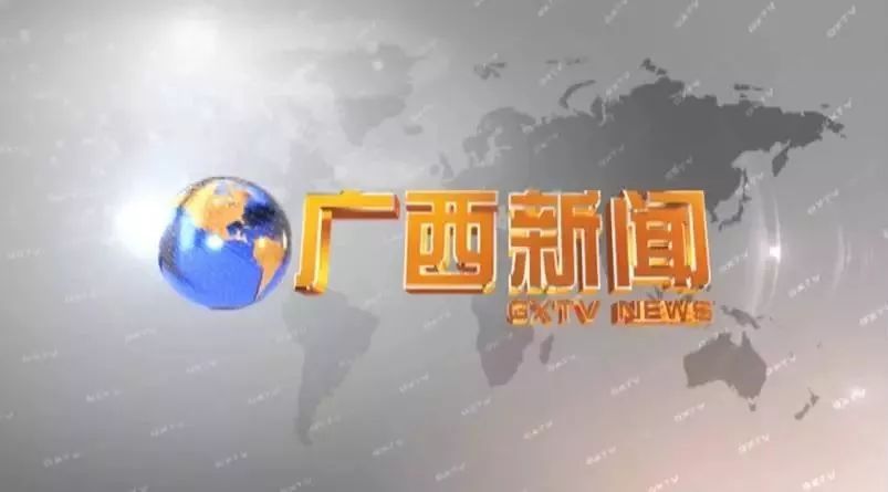 30開播,調整至 每天19:35開播,廣西電視臺新聞頻道同步並機直播!