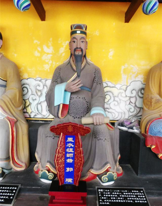 25,風水祖師爺——東晉郭璞郭璞(276—324年),號景純,河東(今山西)