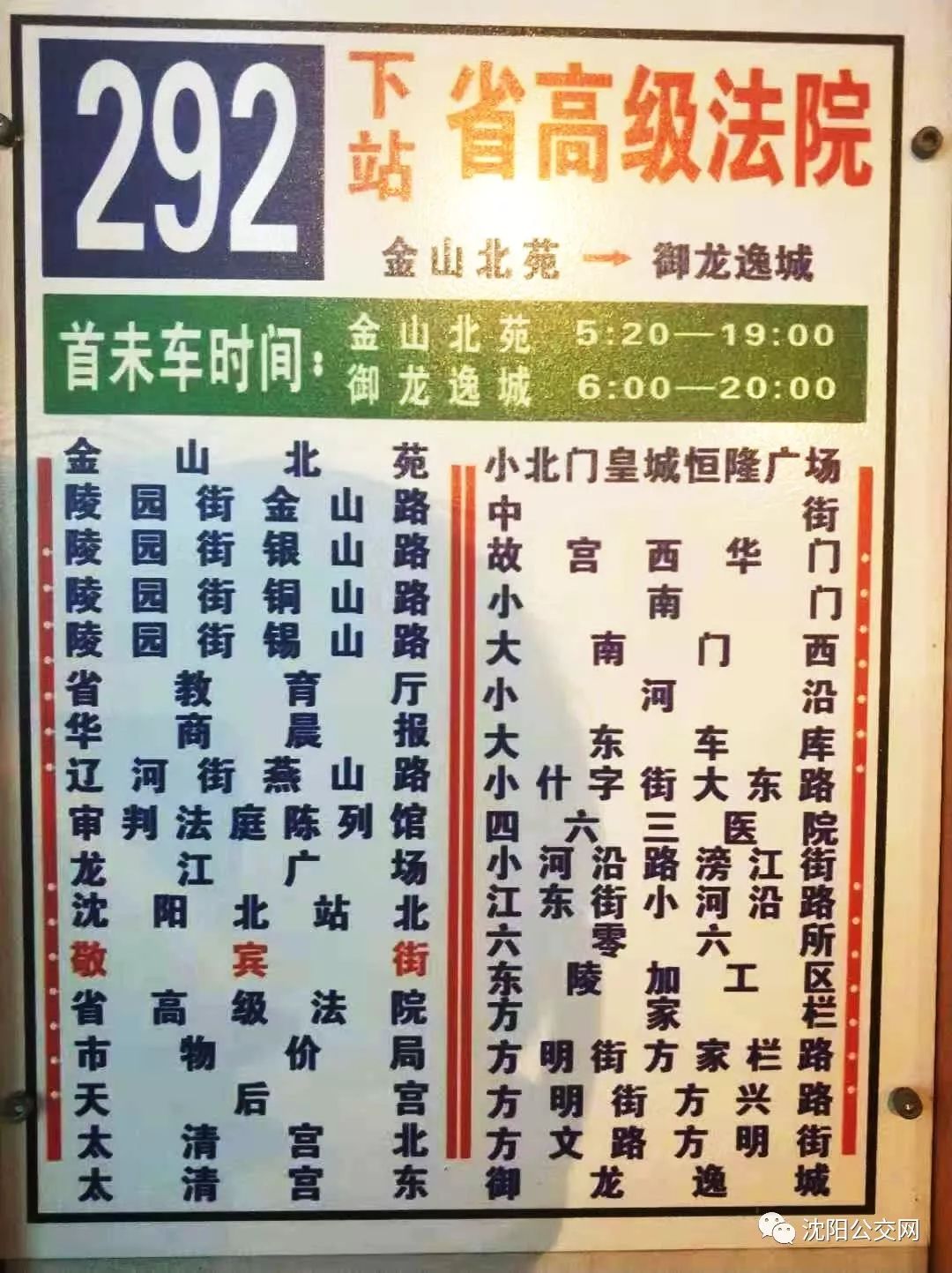 沈阳256路公交车路线图图片