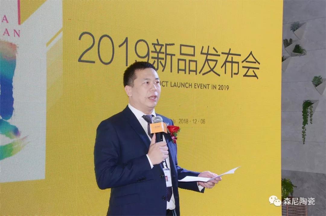 新驱动 新征程—森尼陶瓷经2019销商年会暨新品发布会圆满落幕