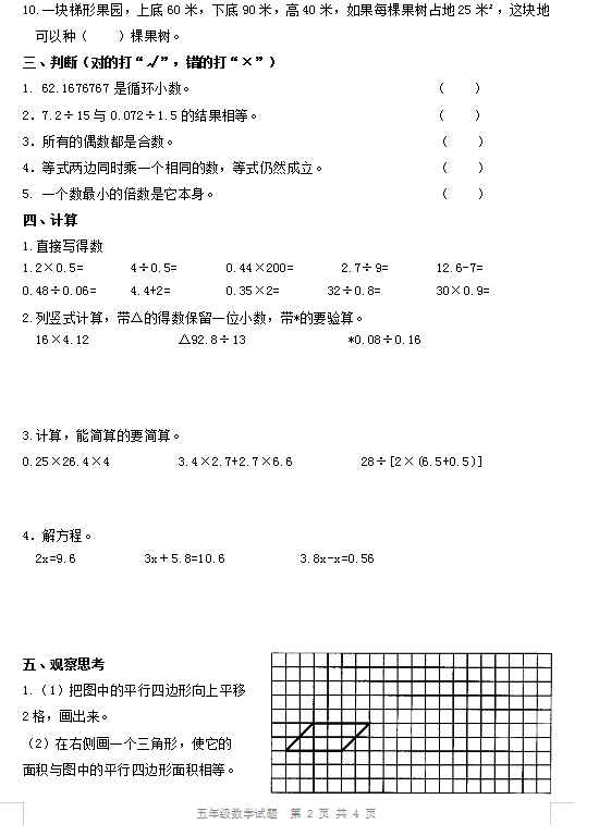 小学五年级数学期末试题 老师 学生可以先了解题型 面积