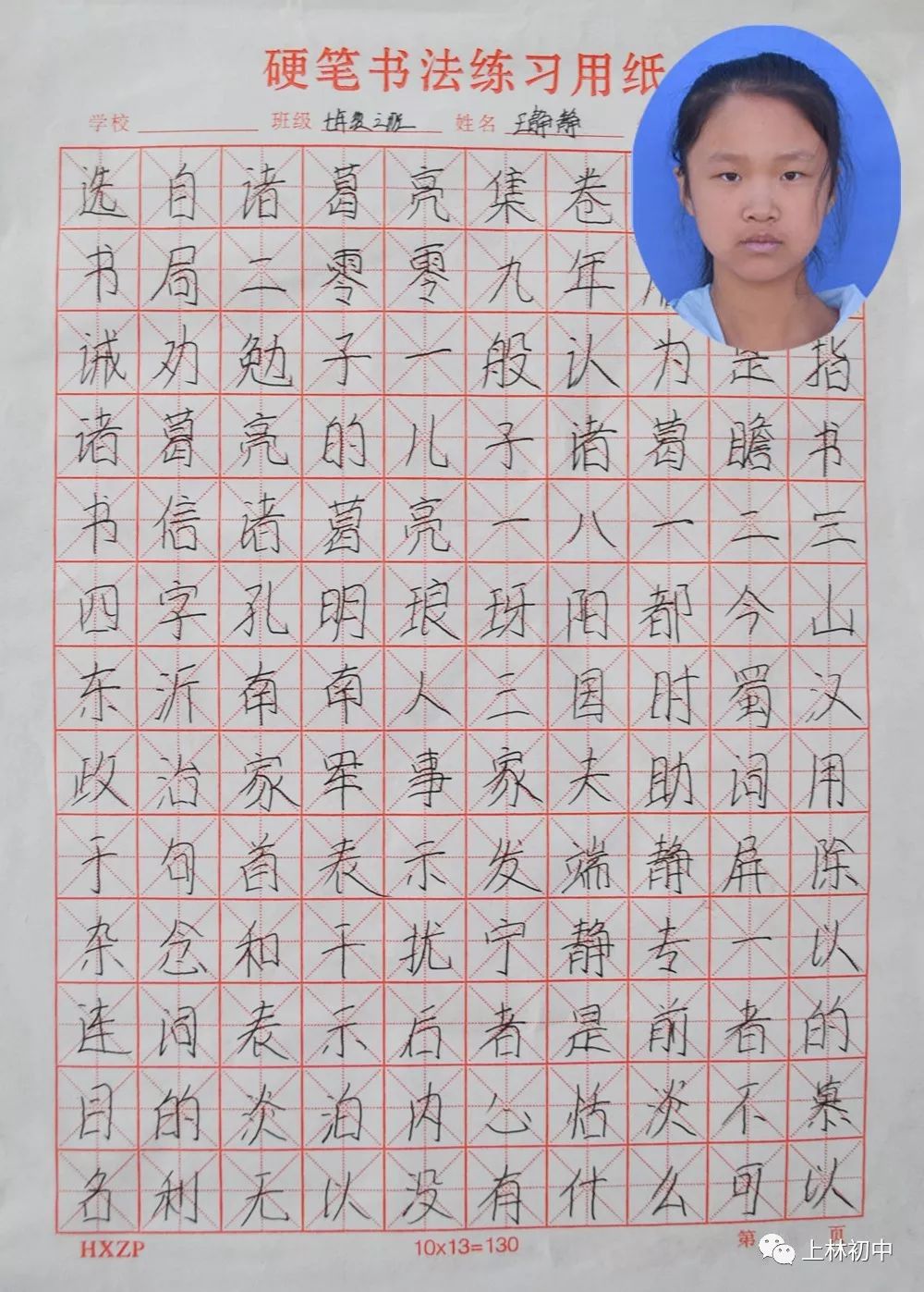 初一练字可以练哪些字图片