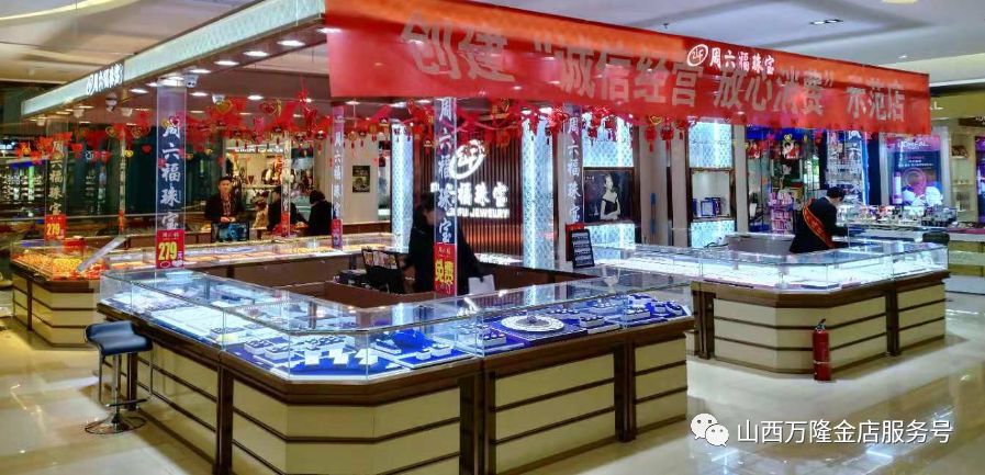 万隆金店感谢信任荣誉源于服务运城黄河店周六福珠宝荣获盐湖区诚信