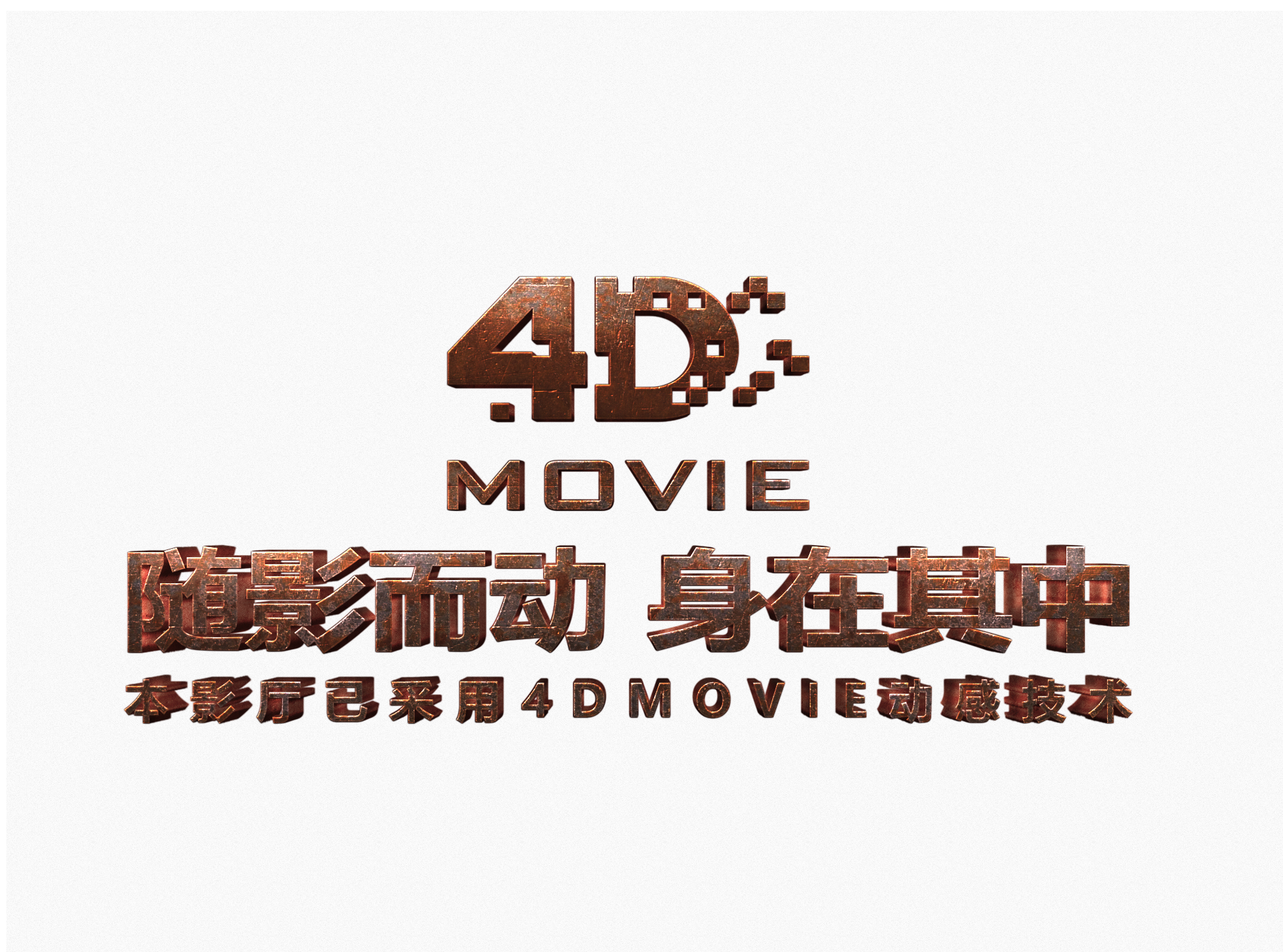 4dmovie高清logo商标图集