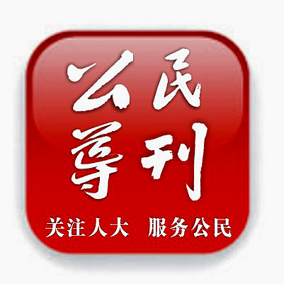 重慶市人大調研十四五規劃綱要編制情況和企業國有資產管理情況