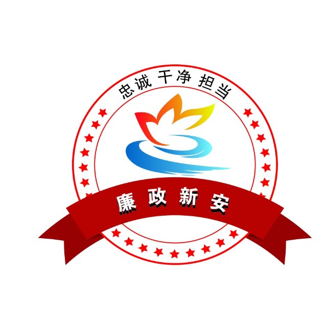 纪检部的logo设计图片图片