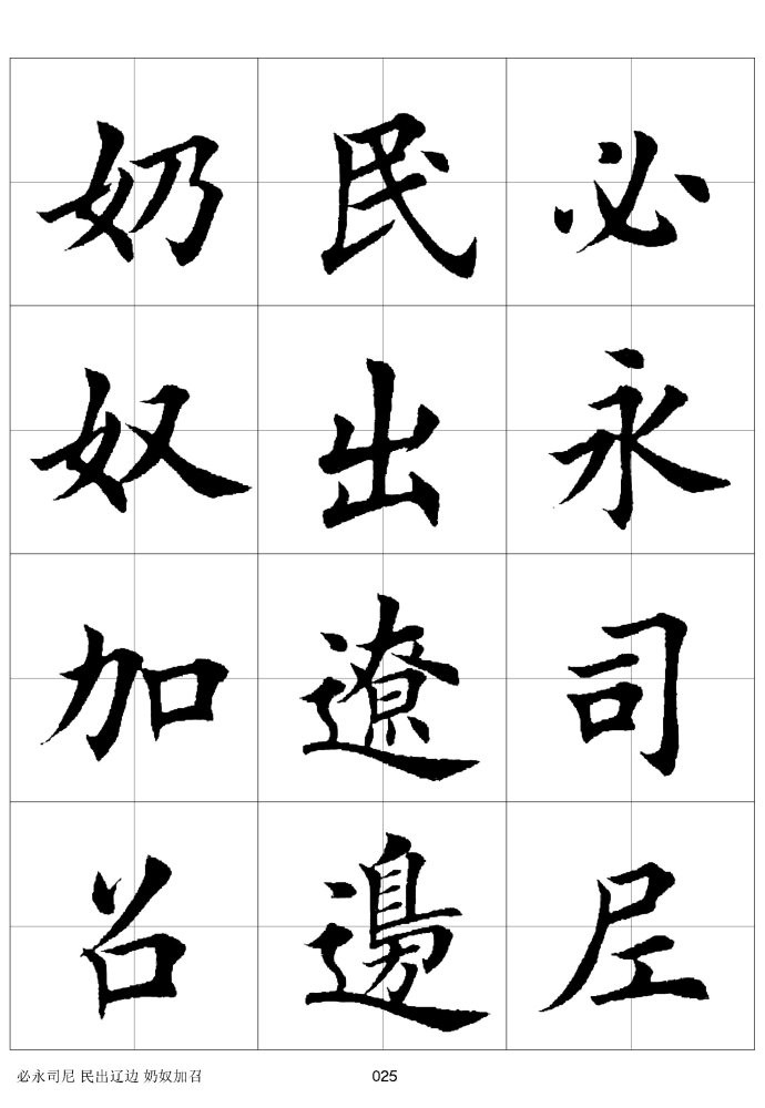 毛筆楷書字彙(二)