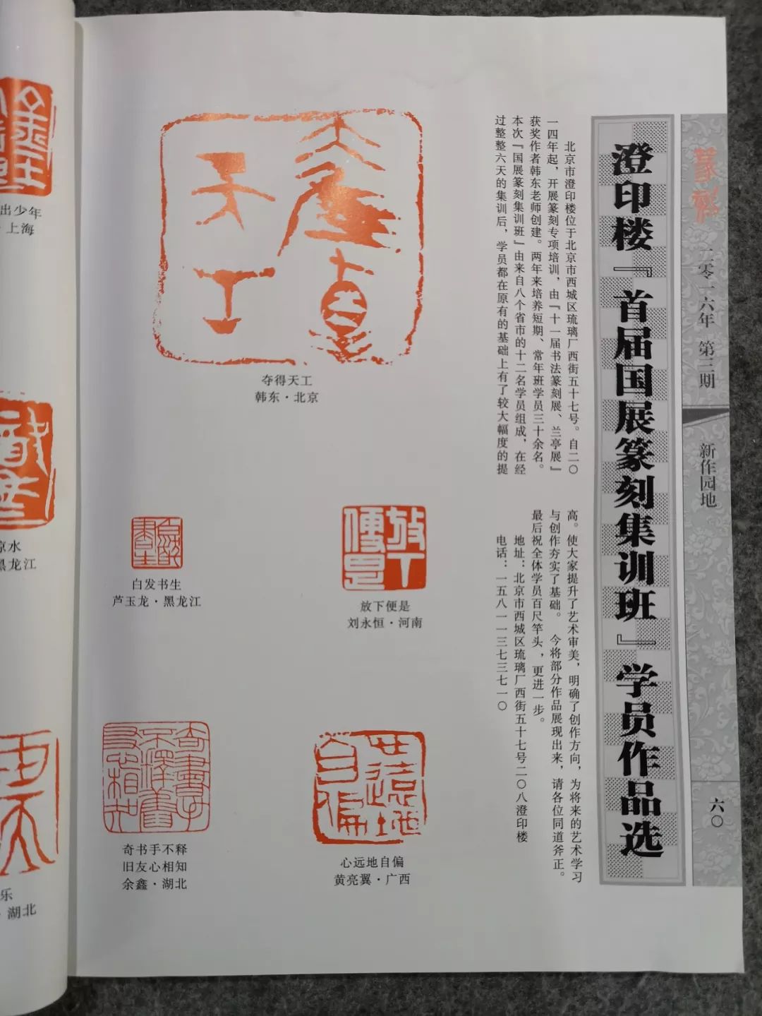 当时也是第一次在北京参加全国篆刻最高奖获得者韩东老师的篆刻集训班