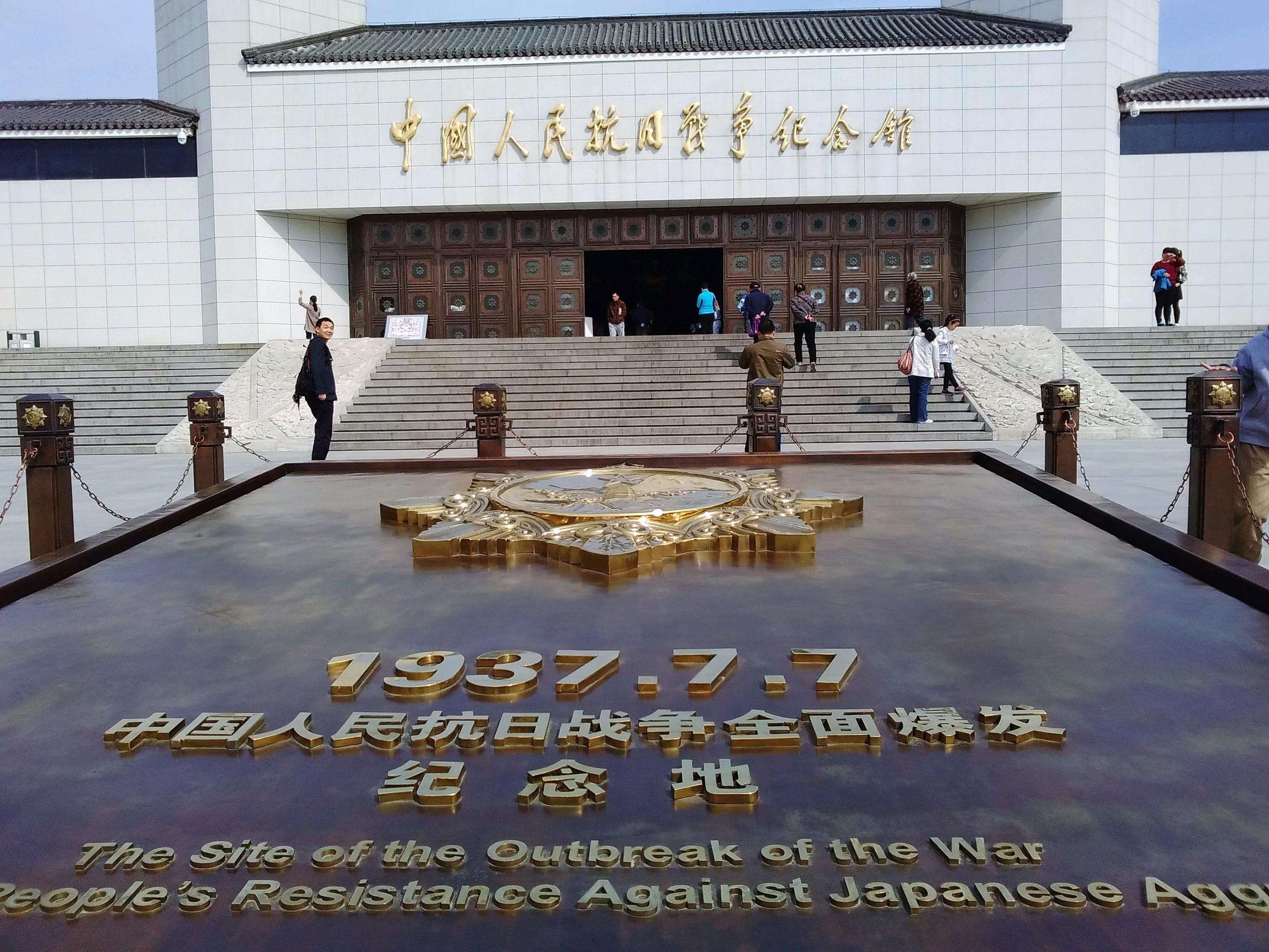 北京中小学生研学旅行之中国人民抗日战争纪念馆研学课程课题