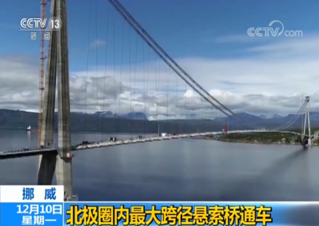 中國企業承建的北極圈內最大跨徑懸索橋通車 旅行 第1張