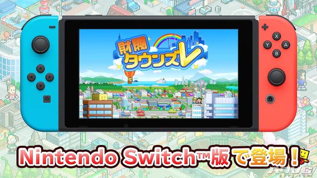 開羅遊戲《財閥都市v》登陸switch平臺