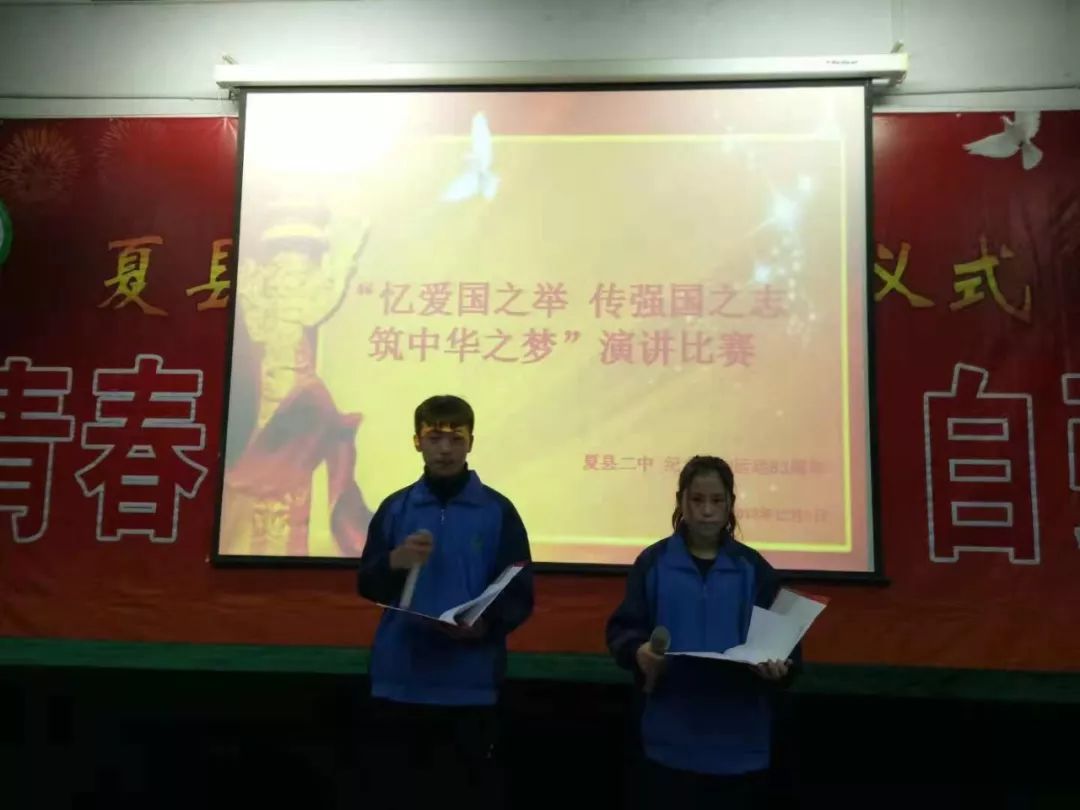 学校动态夏县第二中学举办忆爱国之举传强国之志筑中华之梦纪念129