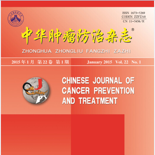 《中华肿瘤防治杂志》被国际数据库收录情况