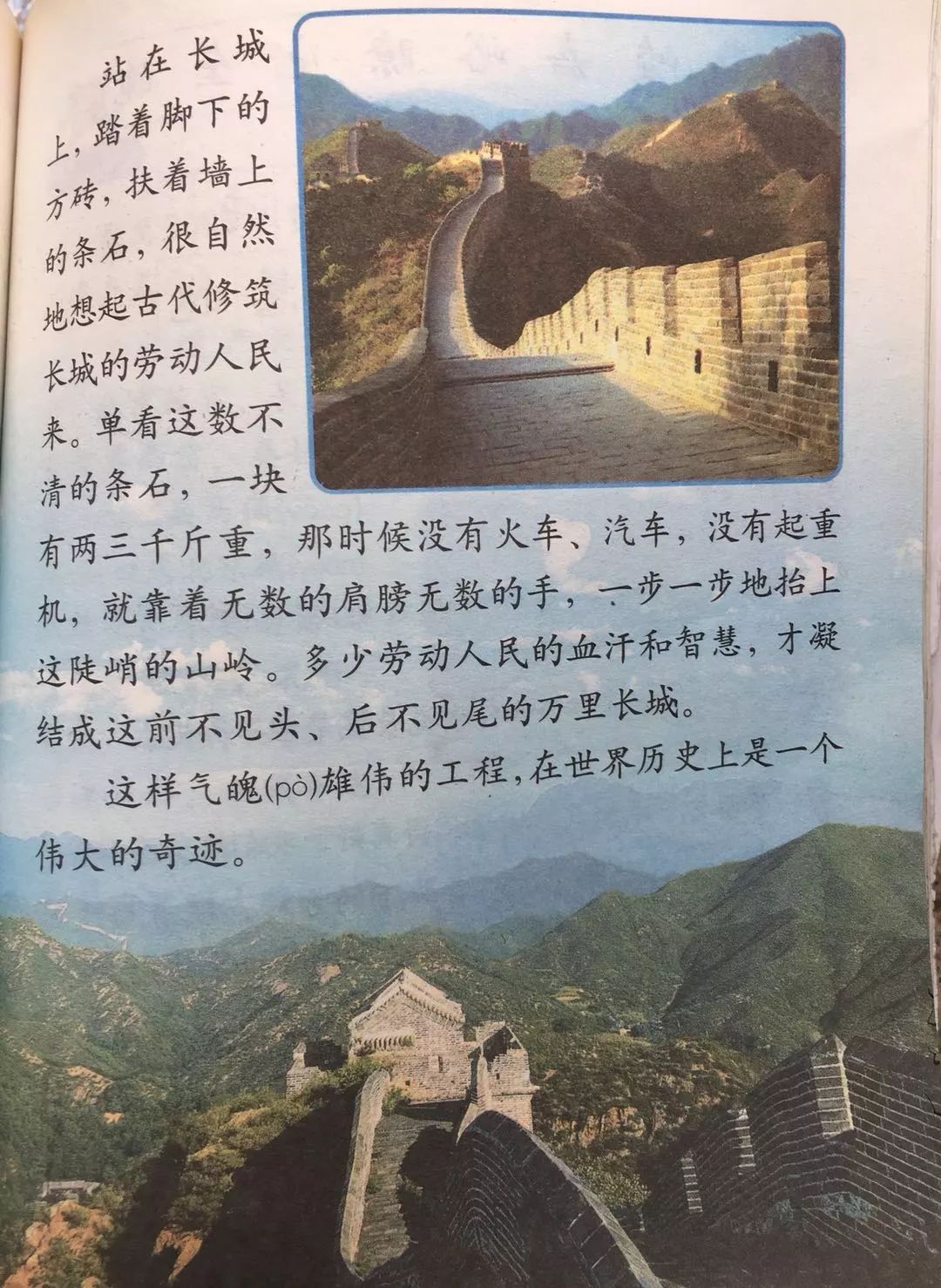 课文长城图片