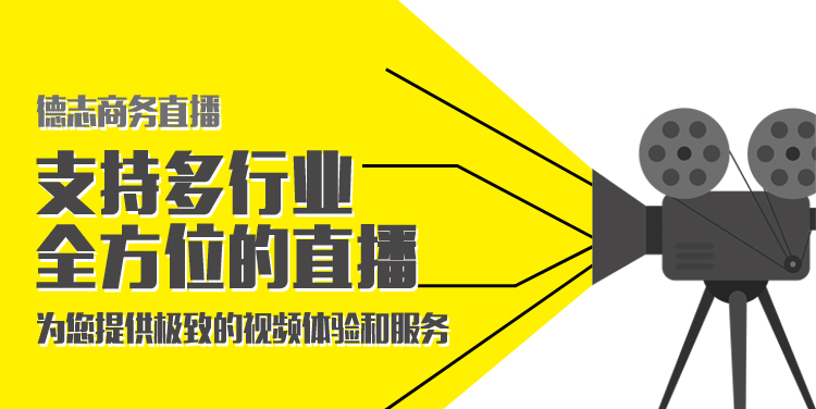 在企業直播營銷的趨勢下,企業該如何把握