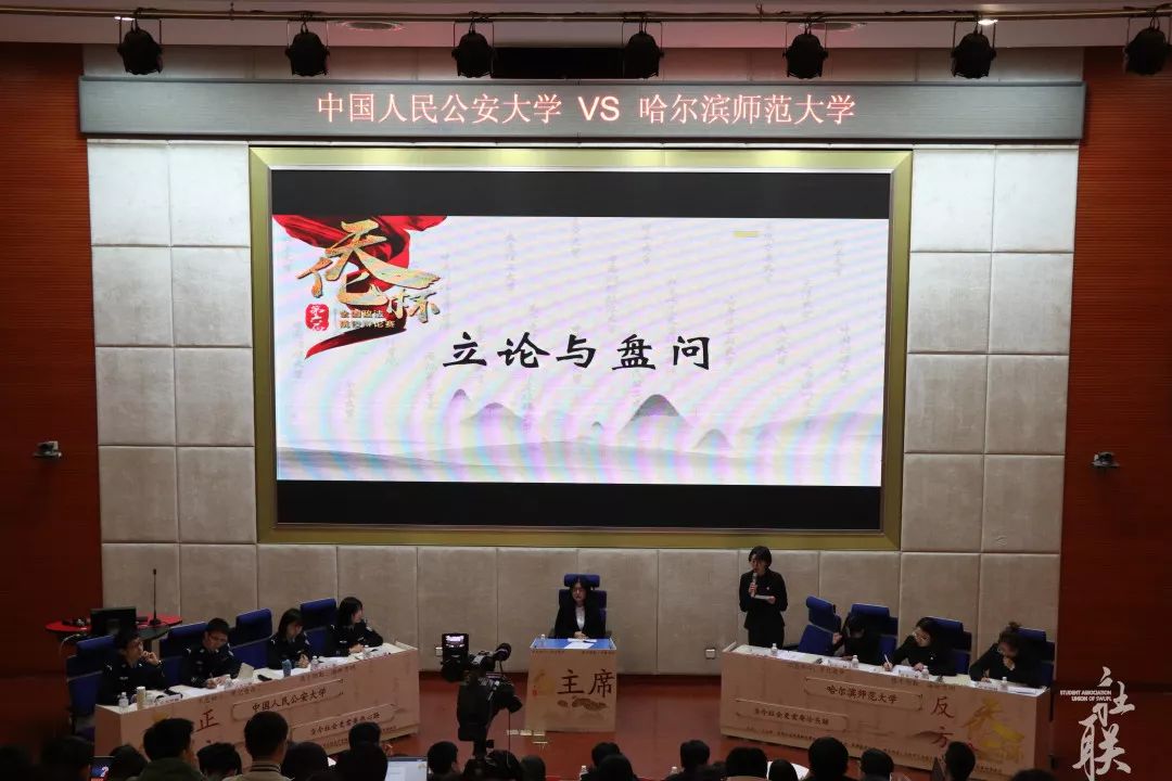 人民公安大学辩论队以总票数8:2获得胜利北京大学vs中国政法大学 向