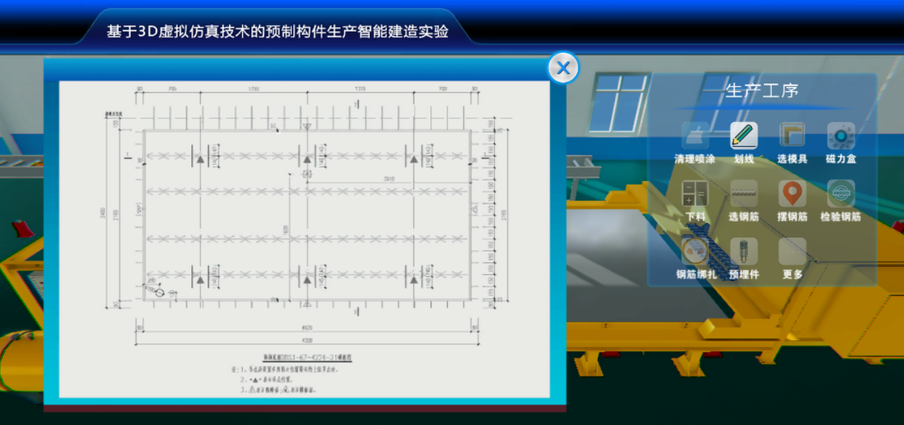 裝配式部品部件生產虛擬仿真系統原材料檢驗生產周計劃1,裝配式建築部