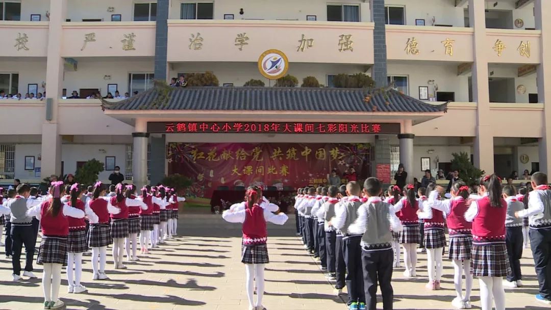 鹤庆县云鹤镇中心小学图片