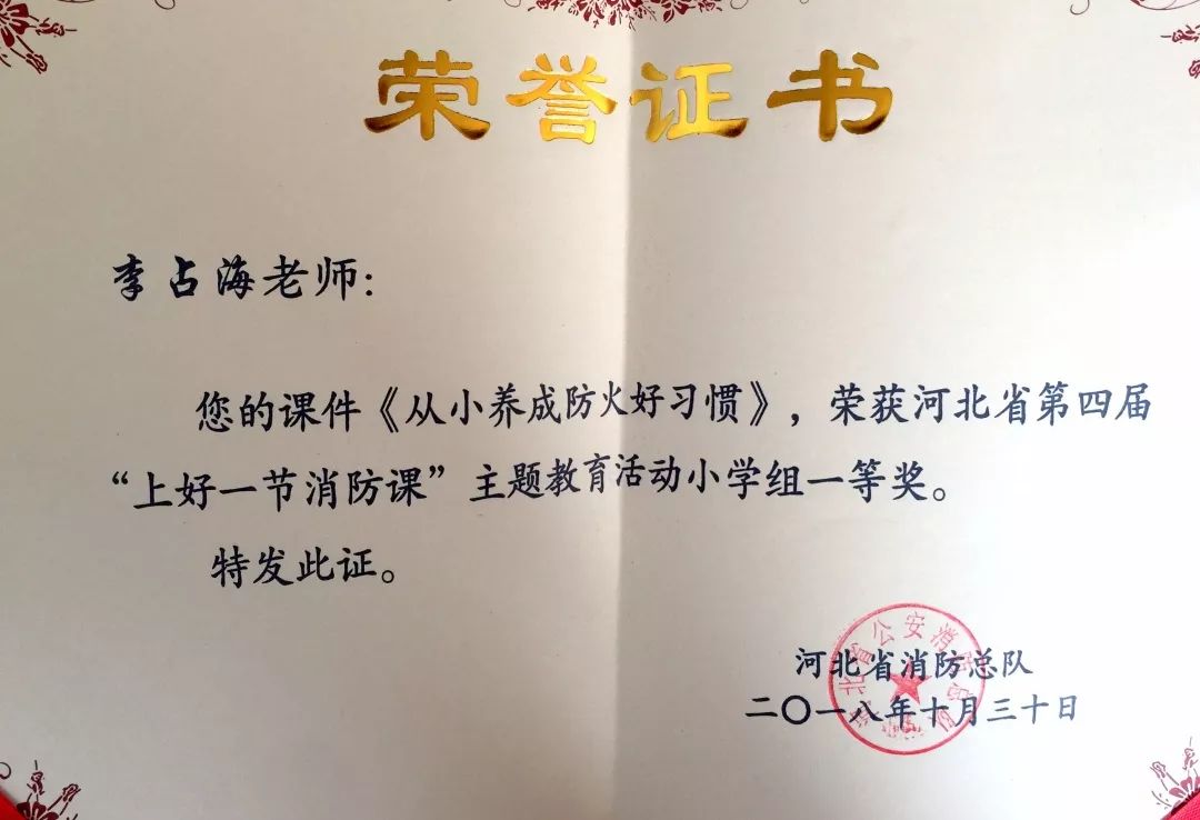 獲獎榮譽石外集團小學榮獲河北省第四屆上好一節消防課主題教育活動