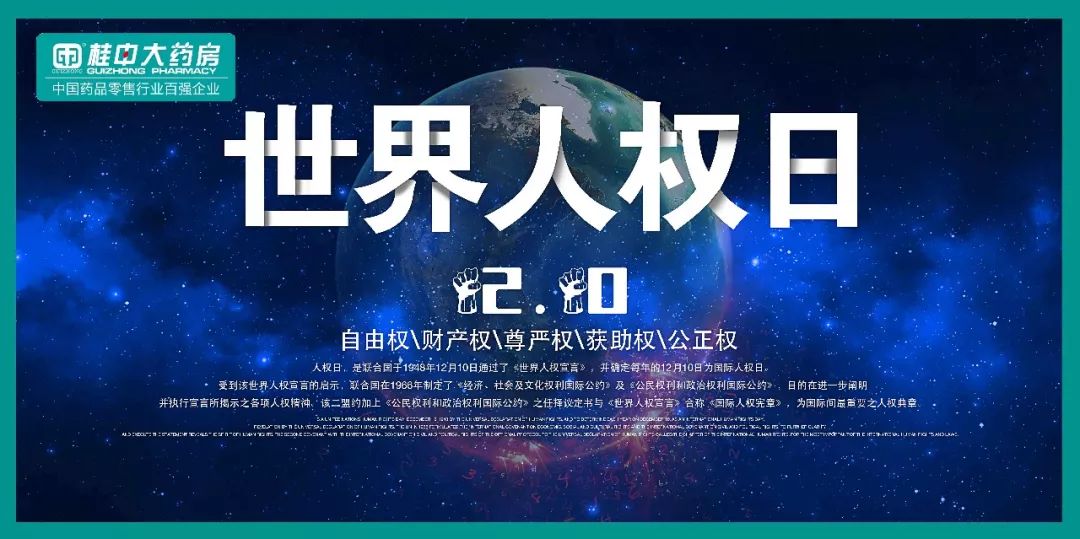 是为纪念联合国于1948年12月10日通过了《世界人权宣言》而设立的纪念