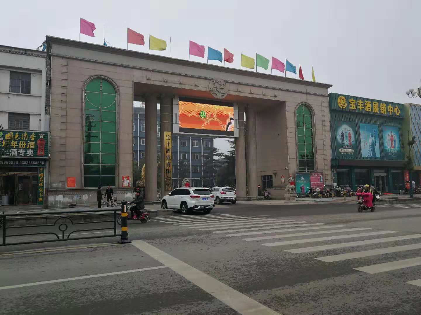 宝丰石桥镇邢庄村酒厂图片