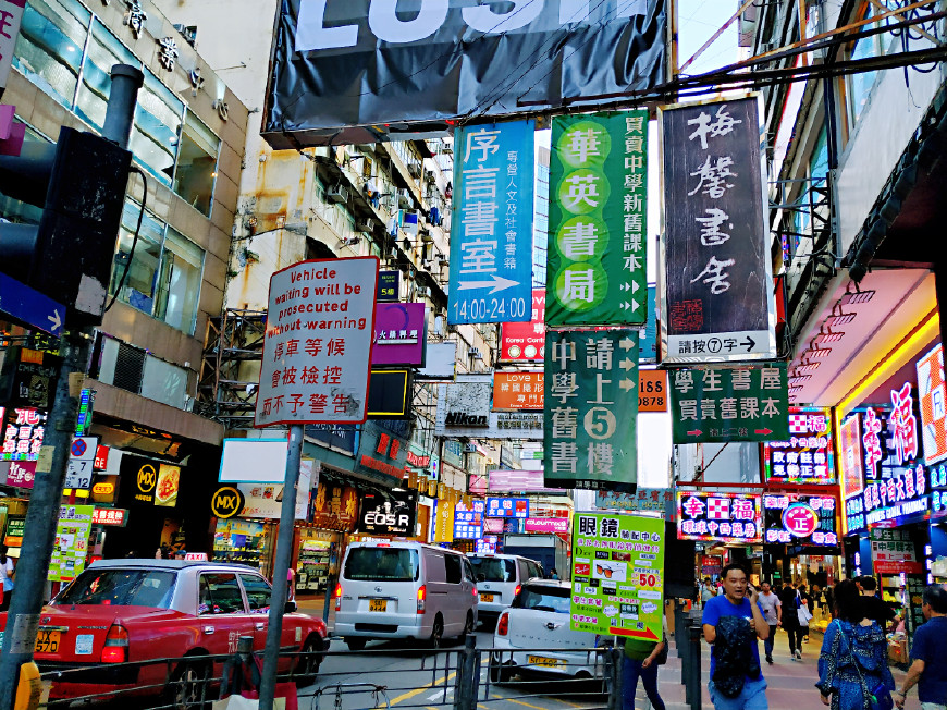 香港西洋菜街图片