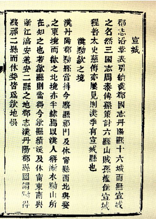 又据光绪《婺源县志"疆域·沿革"中记载"按秦汉时,黟县未析地,兼有