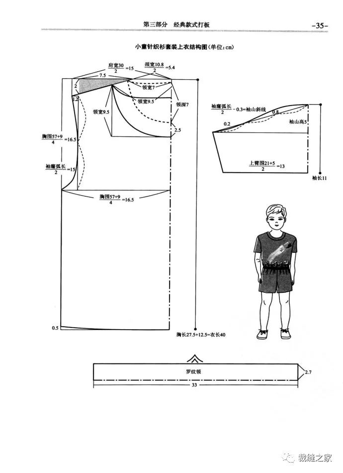 一本老公式童裝裁剪圖