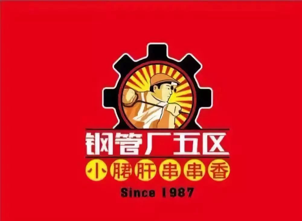 鋼管廠五區小郡肝串串香推薦店鋪:串串的菜品豐富,口感獨特,深受大家