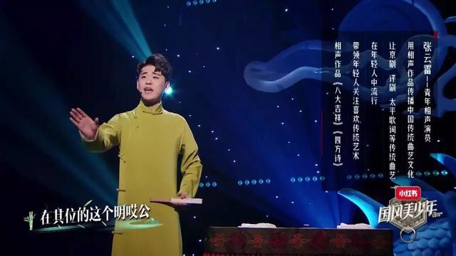 张云雷,辫哥,德云社的相声演员