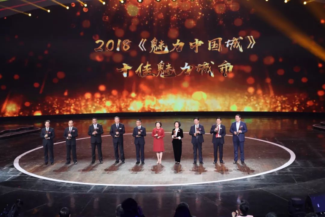 号外!甘肃这里荣获"2018《魅力中国城》十佳魅力城市"