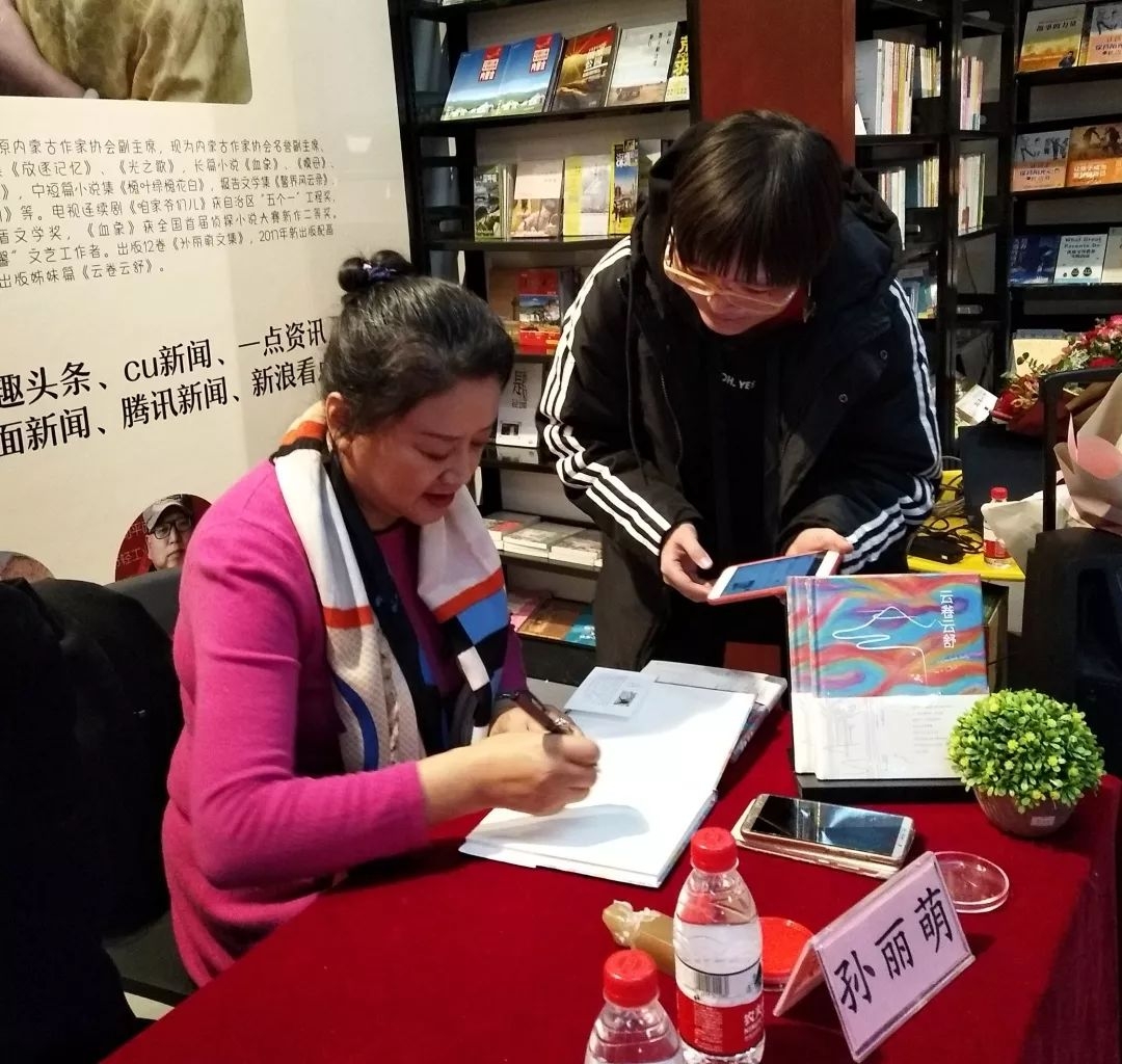 著名作家孙丽萌新书签售活动在呼和浩特内蒙古新华书店成功举行